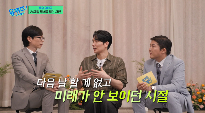 '유퀴즈' 엄태구 "무명시절 월세 24개월 밀리고 공사장 일...빨리 잘…