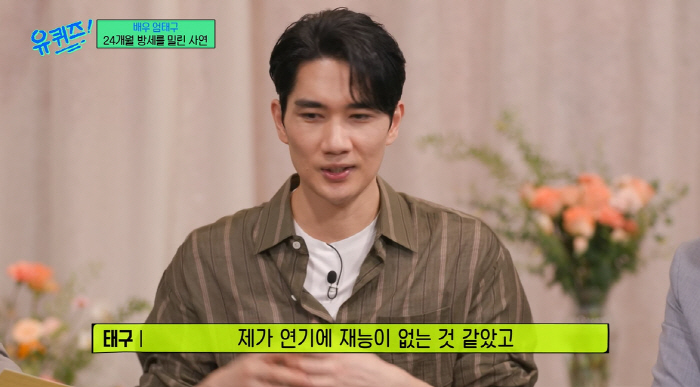 '유퀴즈' 엄태구 "무명시절 월세 24개월 밀리고 공사장 일...빨리 잘…