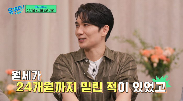 '유퀴즈' 엄태구 "무명시절 월세 24개월 밀리고 공사장 일...빨리 잘…