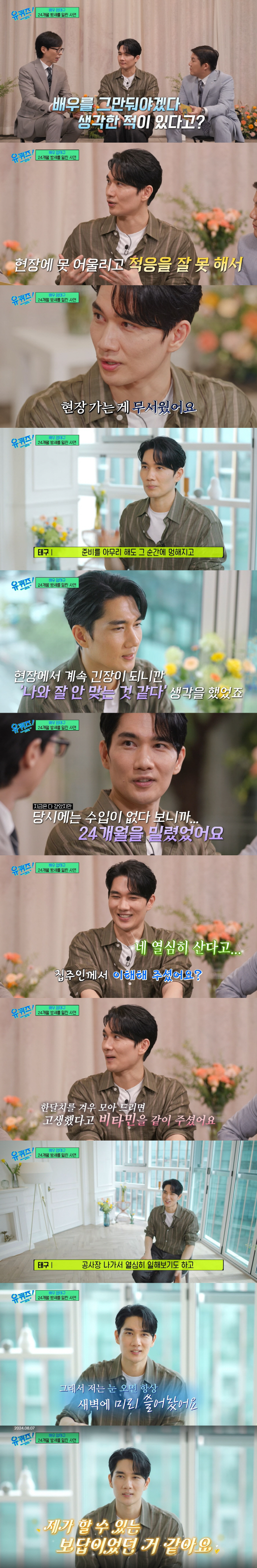 '유퀴즈' 엄태구 "무명시절 월세 24개월 밀리고 공사장 일...빨리 잘…