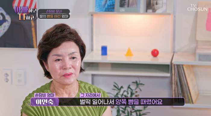 '아빠하고 나하고' 손담비 "母에 머리카락 밀리고, 양쪽 뺨 맞은 적도"…