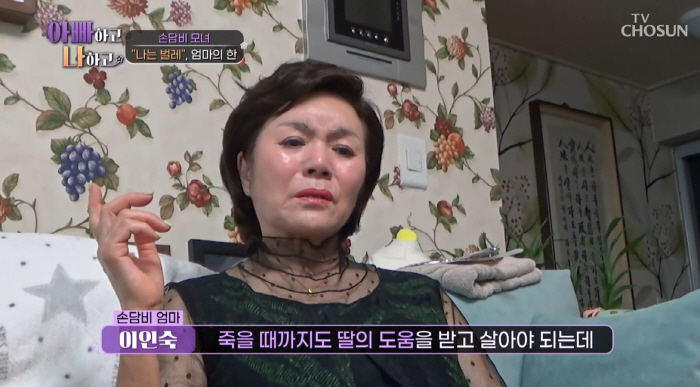 '아빠하고 나하고' 손담비 "母에 머리카락 밀리고, 양쪽 뺨 맞은 적도"…