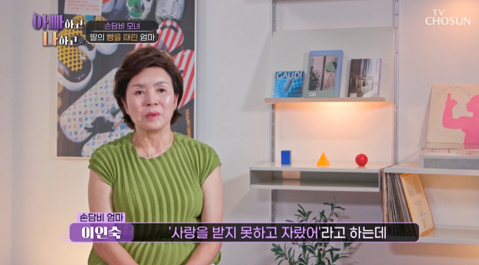 '아빠하고 나하고' 손담비 "母에 머리카락 밀리고, 양쪽 뺨 맞은 적도"…