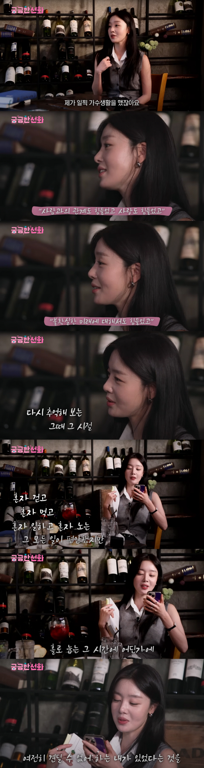 한선화 '시크릿 왕따설' 진짜였나 "사람관계 힘들어, 쉽게 터놓지 못했다…