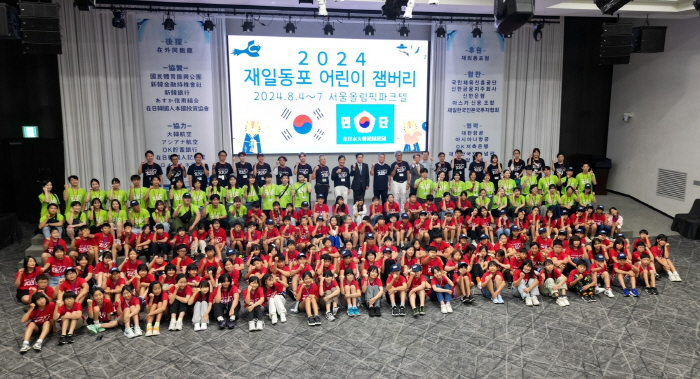 국민체육진흥공단, 재일동포 어린이 잼버리 개최…올림픽파크텔에서 3박4일 성료