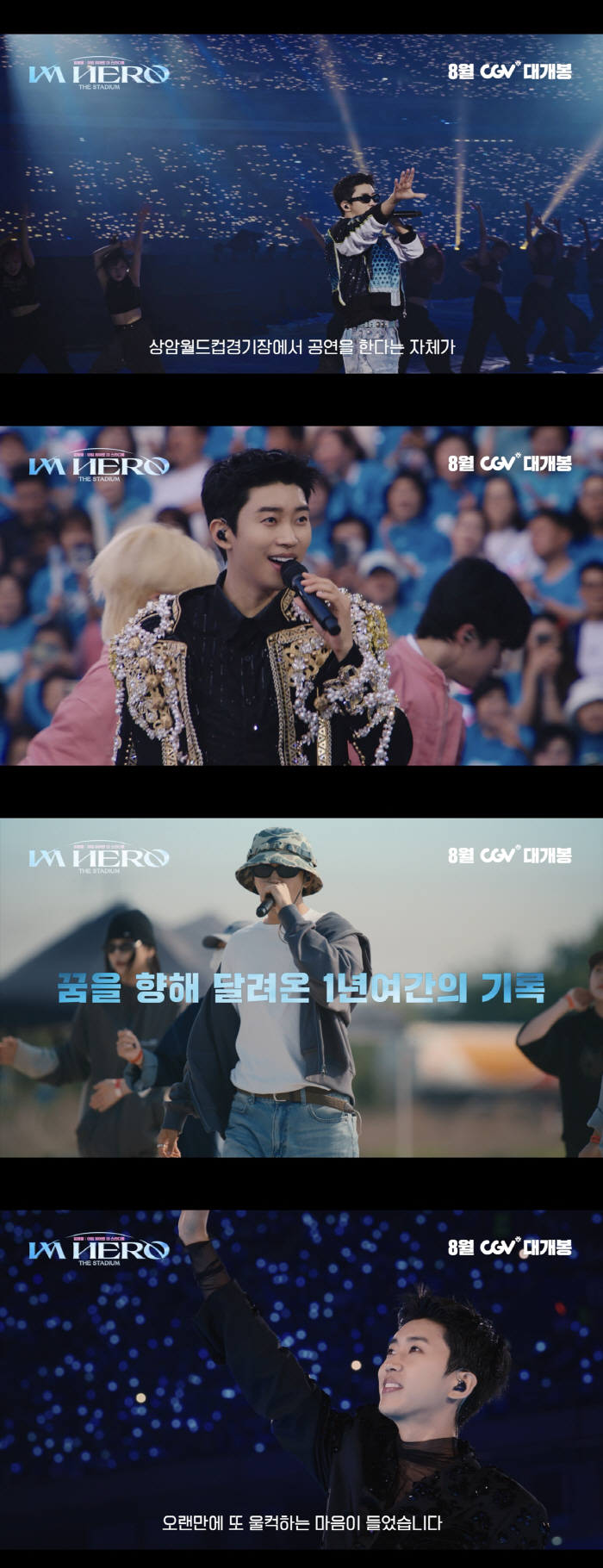 [종합] "안방→스크린 '팔팔'한 영웅시대"…임영웅, 데뷔 8주년 자축도…