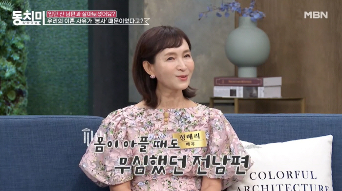 정애리 “전남편과 이혼 봉사 때문 아냐..신뢰 많이 깨져” (동치미)
