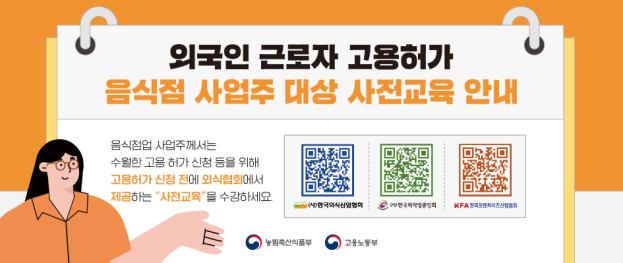 한국프랜차이즈산업협회, 외국인 고용허가제 온라인 교육 제공