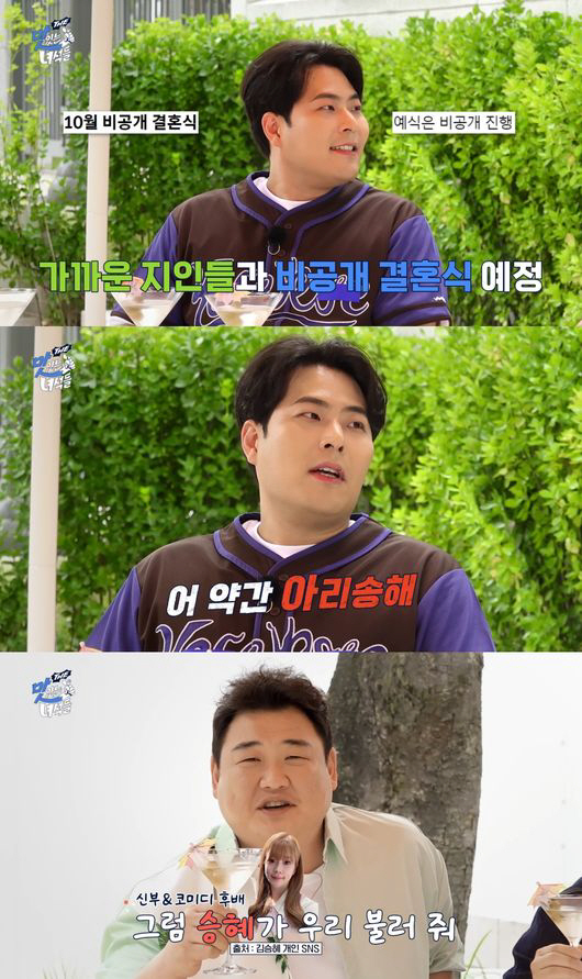 김해준 "♥김승혜와 10월 비공개 결혼식"→2세 계획 언급 ('THE 맛…
