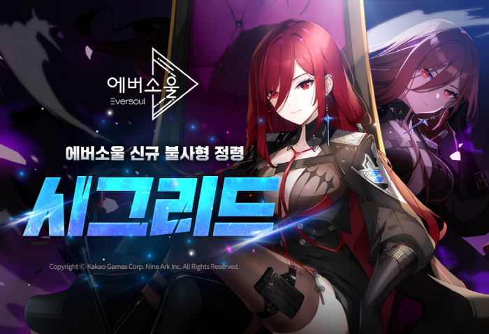 카카오게임즈, 수집형 RPG '에버소울'에 신규 불사형 정령 '시그리드'…