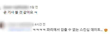 "파리서 스킨십 데이트" 한지민♥최정훈, 열애 인정에 '달달' 목격담 i…