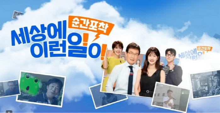 '세상에 이런 일이'가 돌아온다…10월 초 방송 "반성하고 있다" [공식…