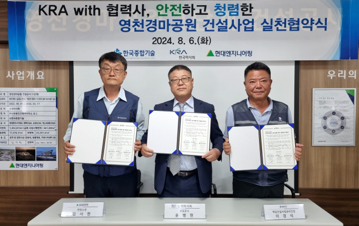 [경마]한국마사회, 영천경마공원 건설현장에서 협력사들과 청렴실천협약식 개…