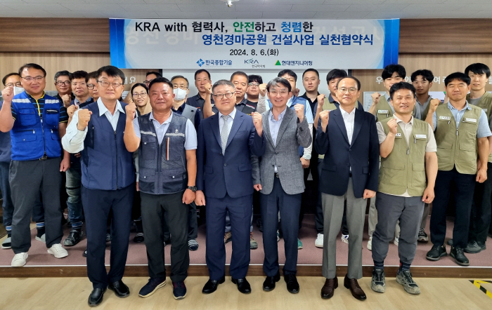 [경마]한국마사회, 영천경마공원 건설현장에서 협력사들과 청렴실천협약식 개…