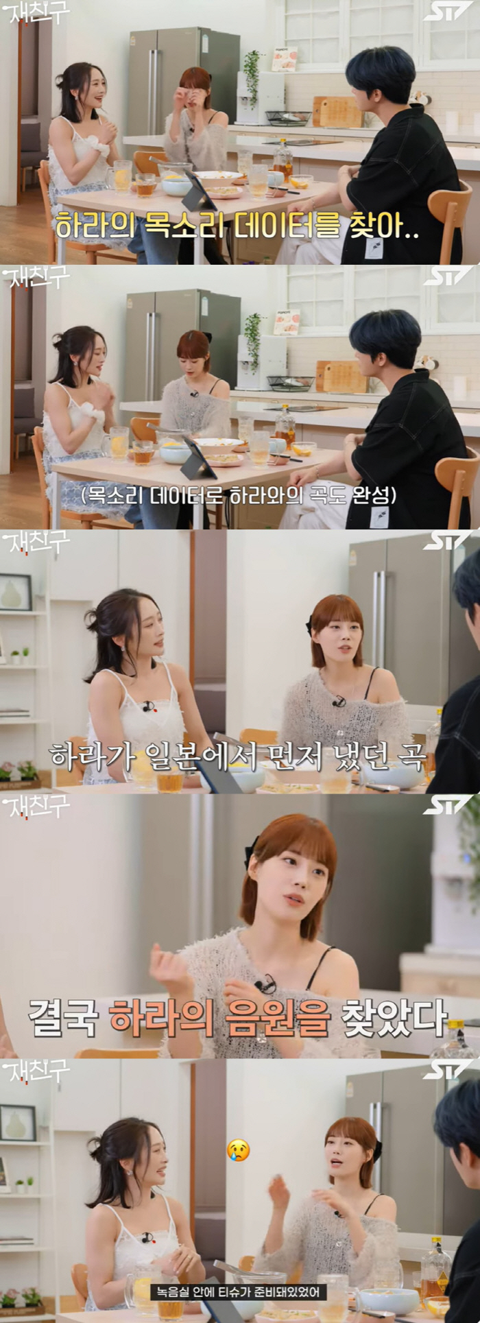 니콜·허영지 "故 구하라 목소리 들어간 신곡, 녹음한 날 펑펑 울어" (…