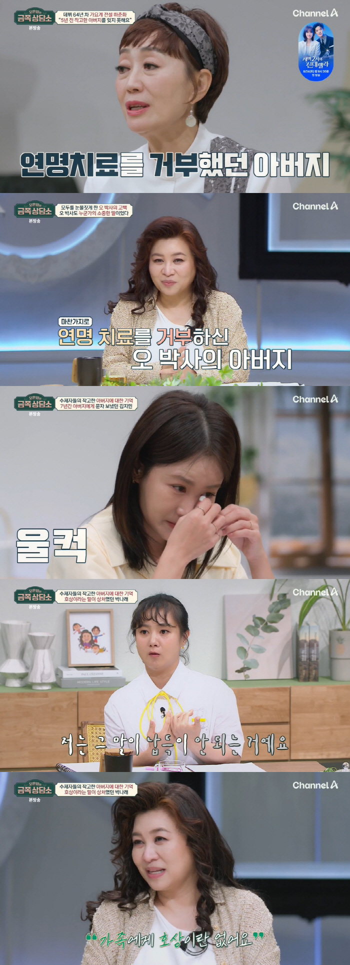 오은영 "돌아가신 父 연명치료 거부..자식한테 호상은 없어" 눈물 ('금…