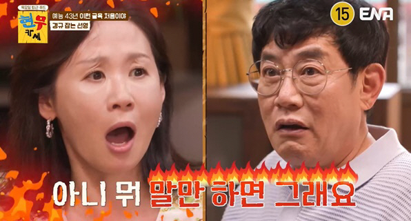 이경규, 김선영과 리얼 고성 사태 "예능 40년 이런 모욕감 처음" ('…