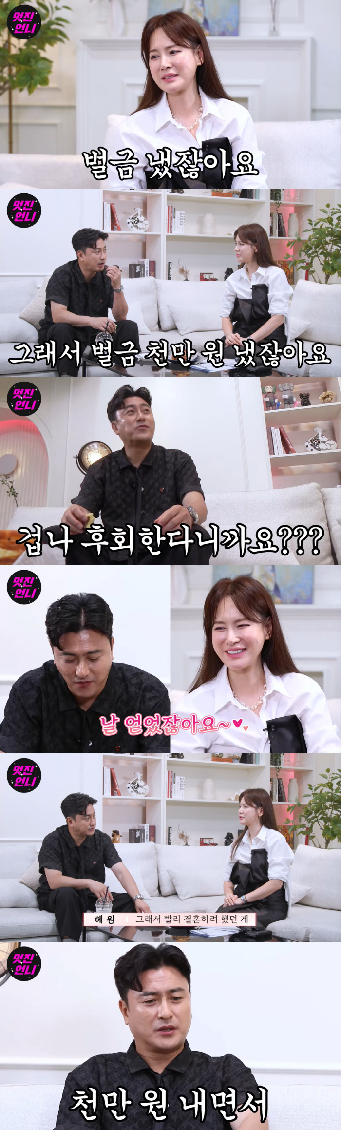 안정환 "♥이혜원과 연애 시절 벌금으로 1천만 원 내" ('멋진언니')