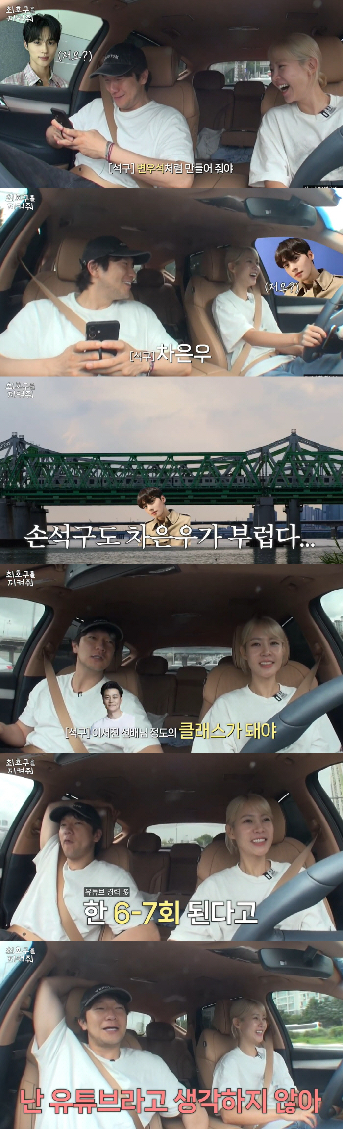 외모 욕심내는 손석구 "변우석보다는 차은우로 보정 원해" ('최호구를 지…