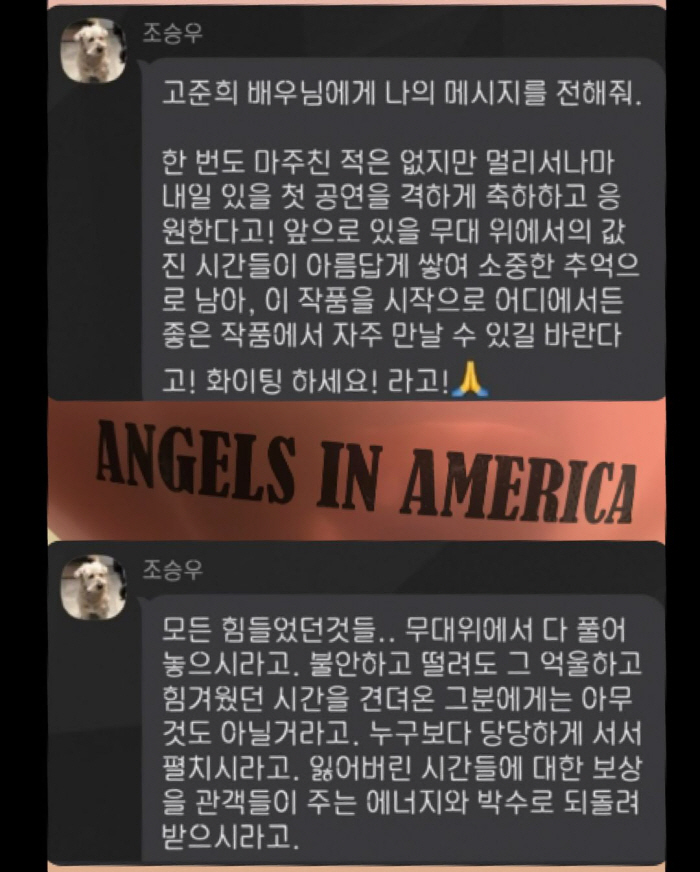 고준희, 조승우 응원 받았는데..첫 공연 하루만 '불참' [SC이슈]
