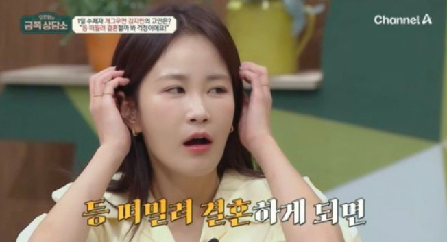 [SC리뷰] '김준호♥' 김지민, 공개열애 고민 토로 "등 떠밀려 결혼할…