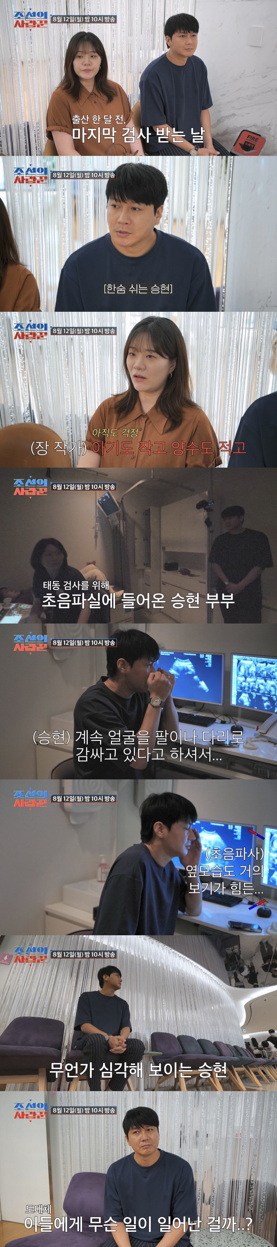 김승현♥장정윤, 한 달 빨라진 '용복이'와의 만남 비하인드 공개 (조선의…