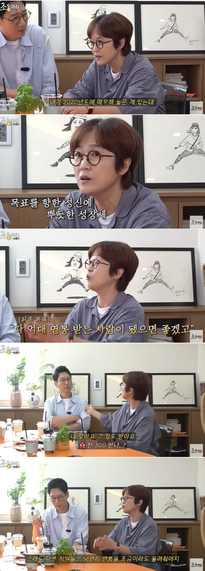 CEO 송은이 "최저임금 받아 월급 300만 원, 직원은 억대 연봉 받았…