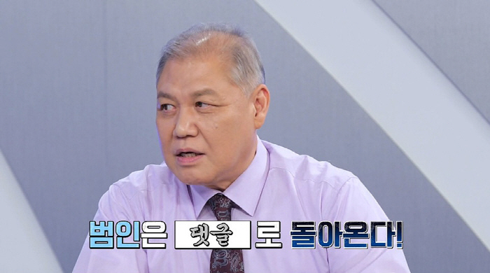 권일용 프로파일러 "범인들 자기 범죄 기사에 댓글 단다" 충격(히든아이)…