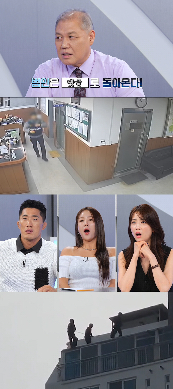 권일용 프로파일러 "범인들 자기 범죄 기사에 댓글 단다" 충격(히든아이)…