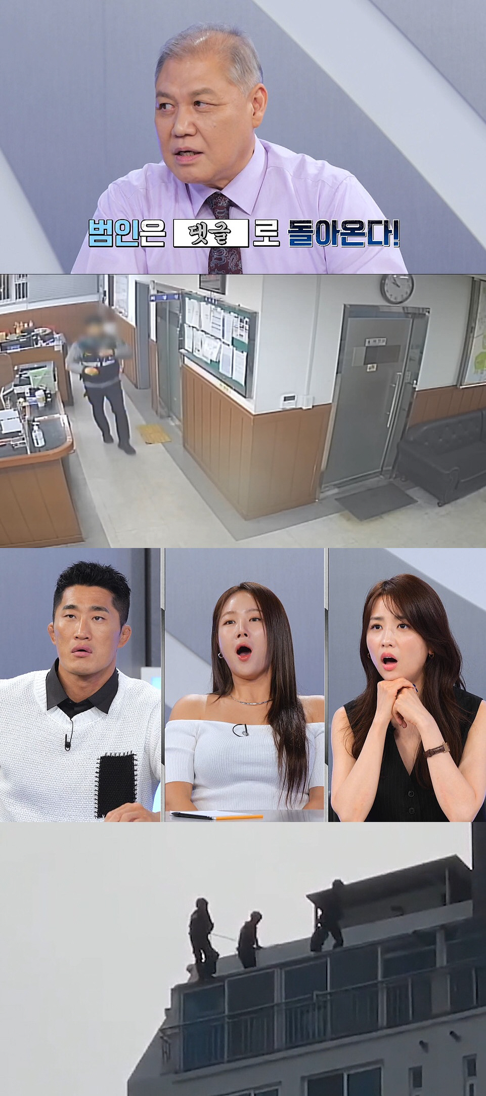 권일용 프로파일러 "범인들 자기 범죄 기사에 댓글 단다" 충격(히든아이)…
