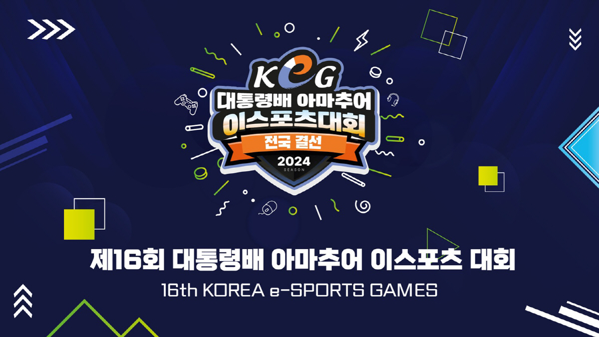 아마추어 e스포츠 최강자 가린다…대통령배 KeG 결선 17~18일 개최