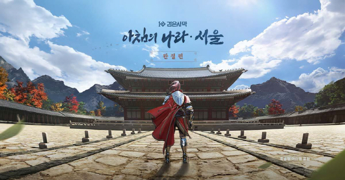 펄어비스, 국가유산청과 손잡고 경복궁에서 '아침의 나라: 서울' 콘텐츠 공개