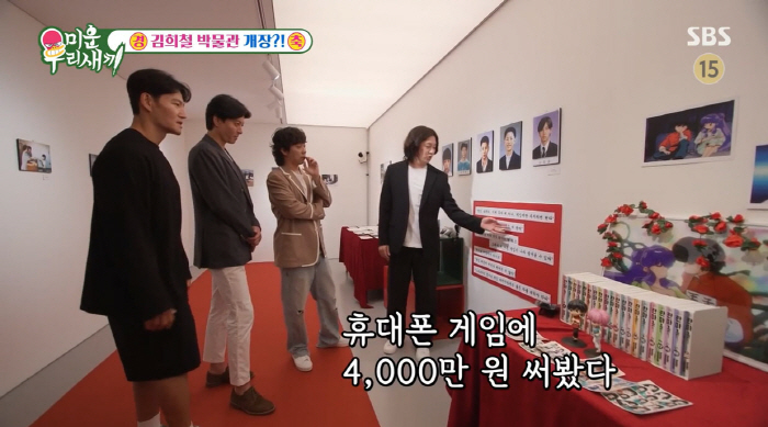 김희철 "휴대폰 게임에 4천만 원 소비"…김종국 "난 한달 생활비 90만…