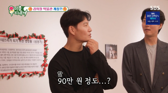 김희철 "휴대폰 게임에 4천만 원 소비"…김종국 "난 한달 생활비 90만…