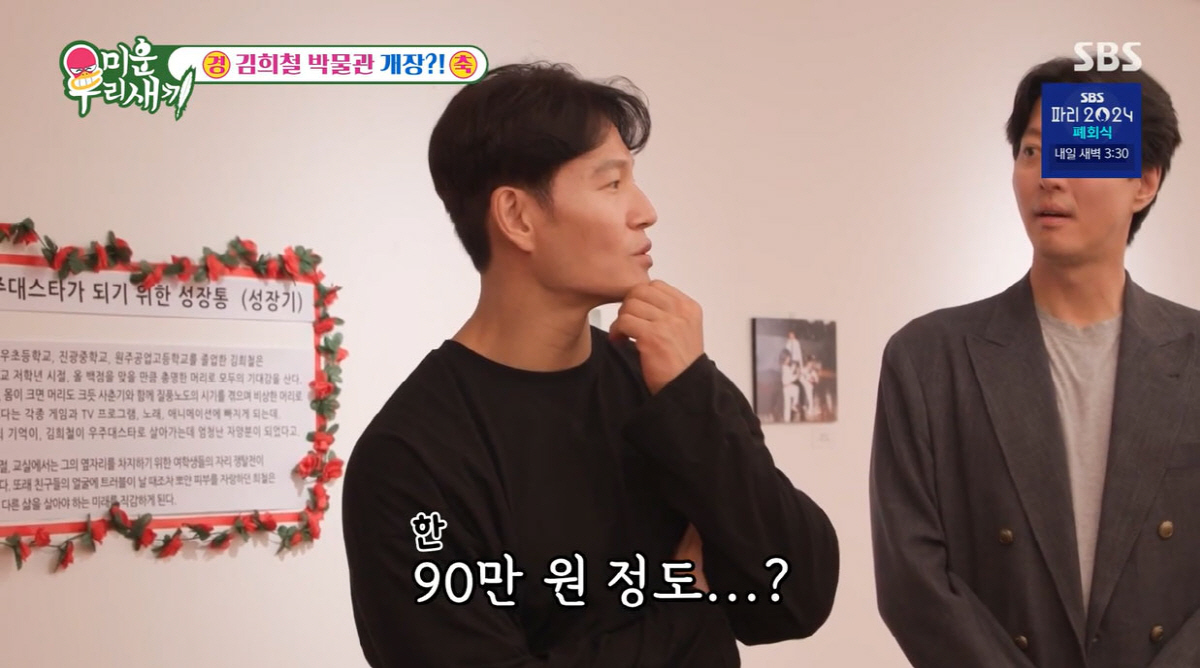 김희철 "휴대폰 게임에 4천만 원 소비"…김종국 "난 한달 생활비 90만…