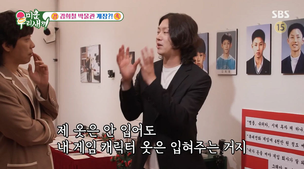 김희철 "휴대폰 게임에 4천만 원 소비"…김종국 "난 한달 생활비 90만…
