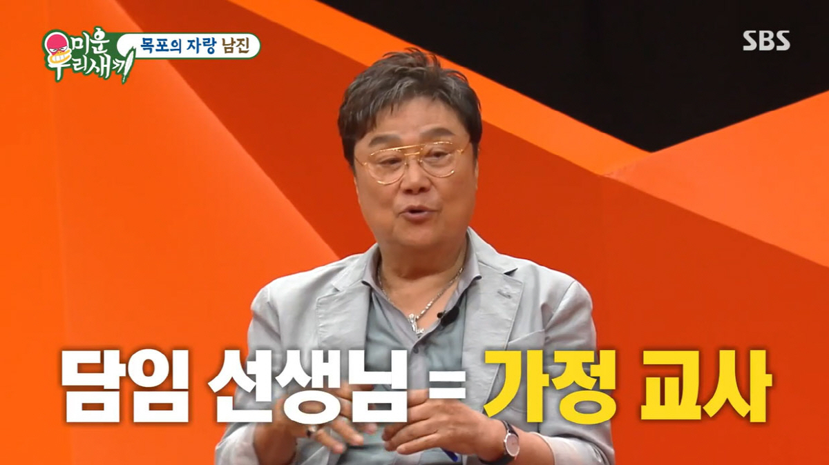 남진, 본투비 금수저"담임=가정교사, 교감=영어교사…목표 세금 제일 많이…
