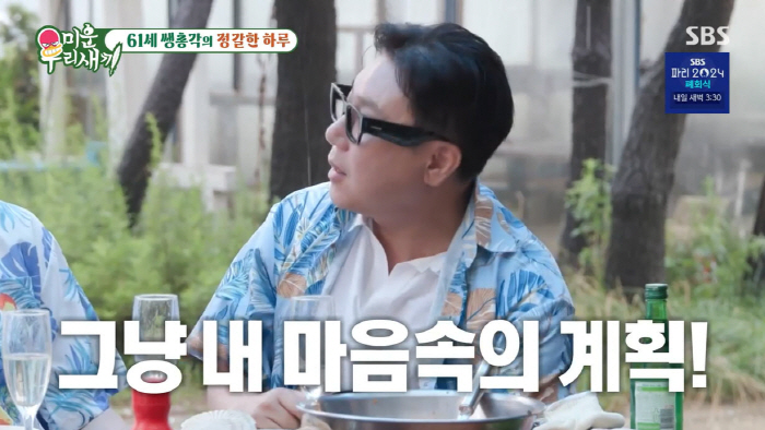 이상민, 진짜 연애중?…"내 마음 속 계획 선 사람 생겼다"(미우새)[종…
