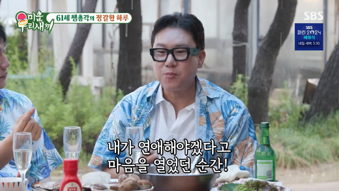 이상민, 진짜 연애중?…"내 마음 속 계획 선 사람 생겼다"(미우새)[종…
