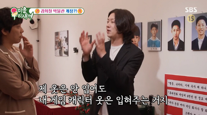 김희철 "휴대폰 게임에 4000만원 지출"…'300만원 현질' 은지원도 …