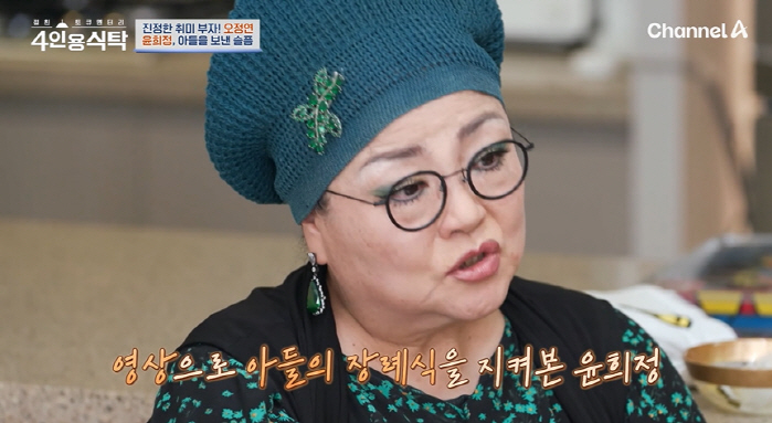 윤희정 "美서 아들 사망..영상으로 장례식 지켜봐" ('4인용식탁')