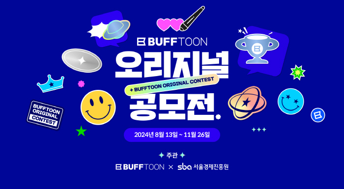 엔씨소프트의 '버프툰', 서울경제진흥원과 함께 '버프툰 오리지널 공모전' 개최