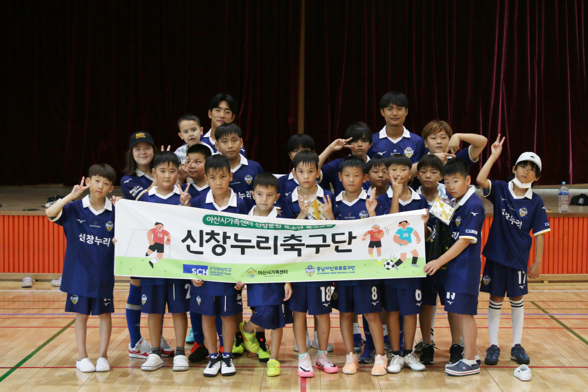 충남아산FC, 다문화 축구교실 '신창누리FC' 축구 클리닉 실시