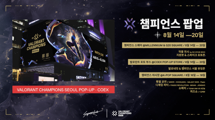 '발로란트 챔피언스 서울' 개최 기념, 코엑스 광장 '발로란트' 팬들을 …