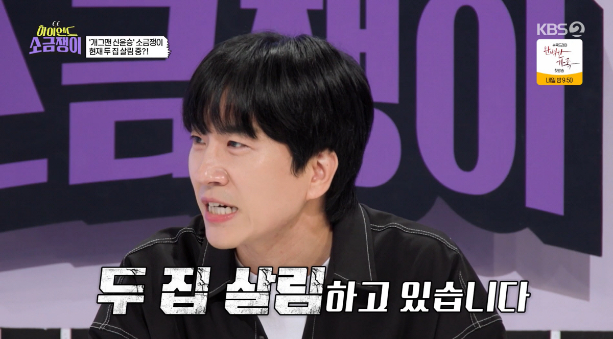 신윤승 "母 생활비 150만+대출금 140만원 부담..돈 안 모인다"(하…