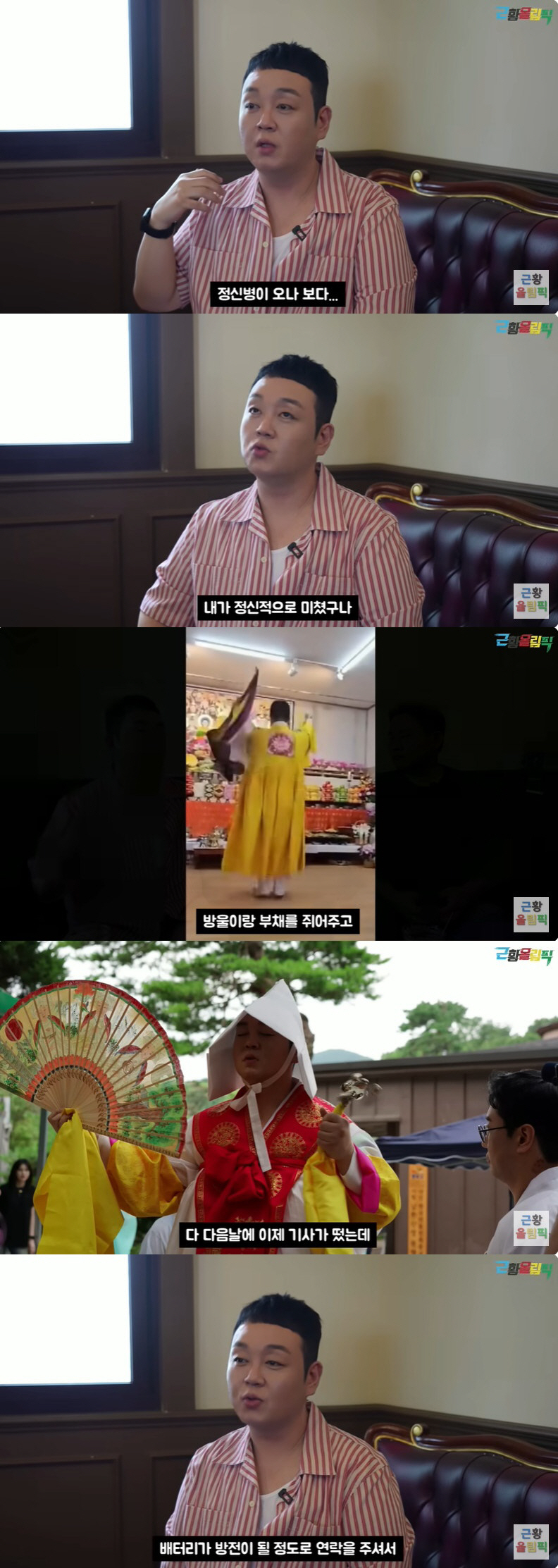 '순돌이' 이건주 "무속인 되고 매일 울어, '인기 떨어지니 관심 끈다'…