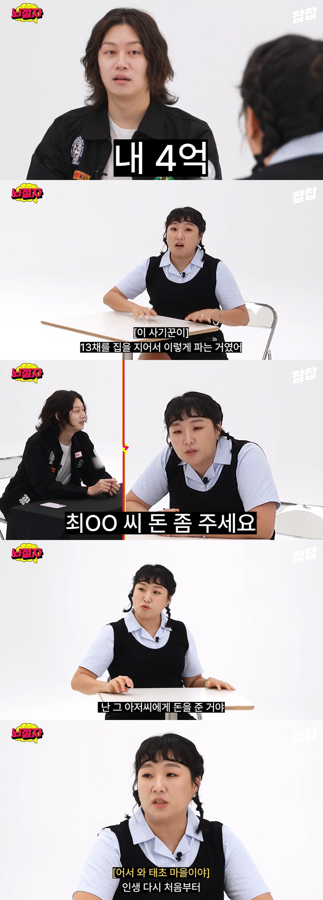 이수지, 매매사기로 전재산 4억 잃어 "다시 월세살이 시작" ('뇌절자'…