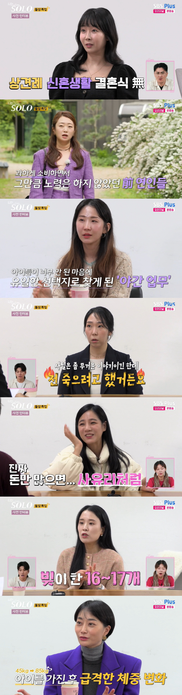 '역대급 미모' 22기 옥순 "법적 미혼모..사유리처럼 둘째 갖고 싶어"…