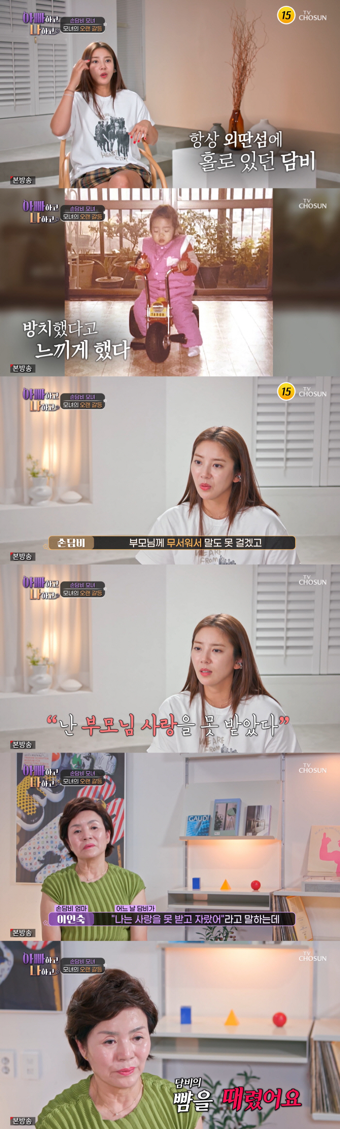 손담비 "교류 없던 父, 스무살 때 쓰러져..돌아가시기 전까지 추억 無"…