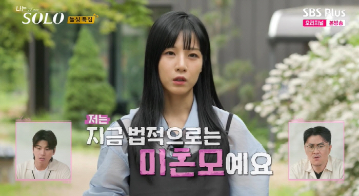 22기 옥순, 역대급 미모의 '법적 미혼모' 등장 "사유리처럼 둘째 원해…